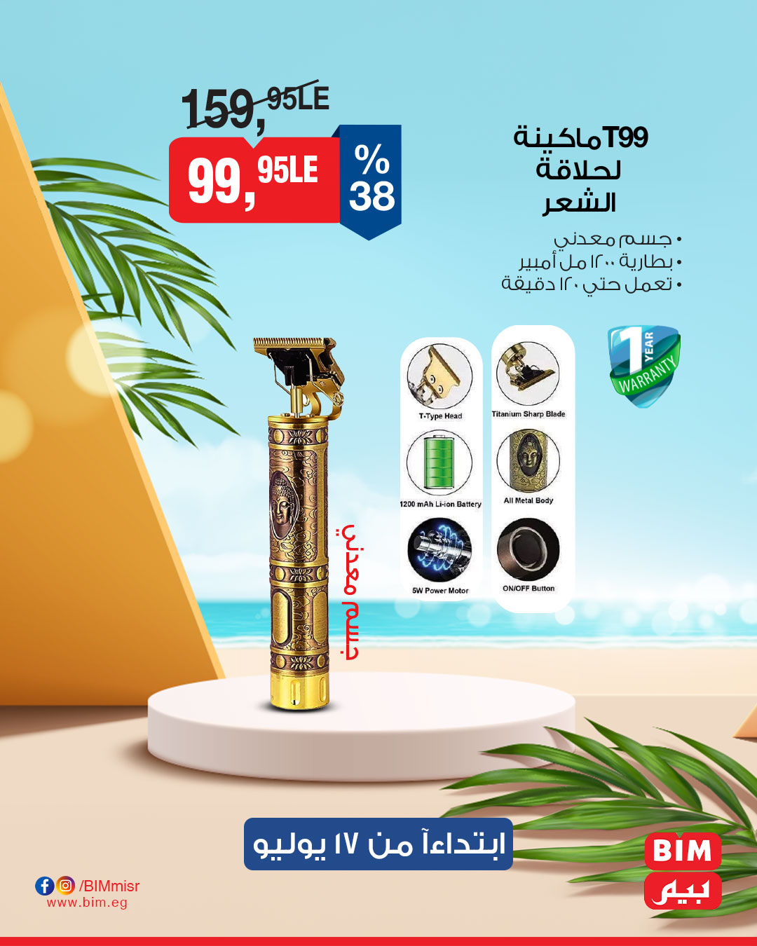 bim offers from 16jul to 4jun 2025 عروض بيم من 16 يوليو حتى 4 يونيو 2025 صفحة رقم 30